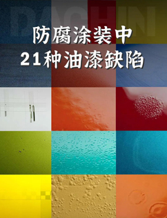 阿克苏诺贝尔油漆防腐涂料官网