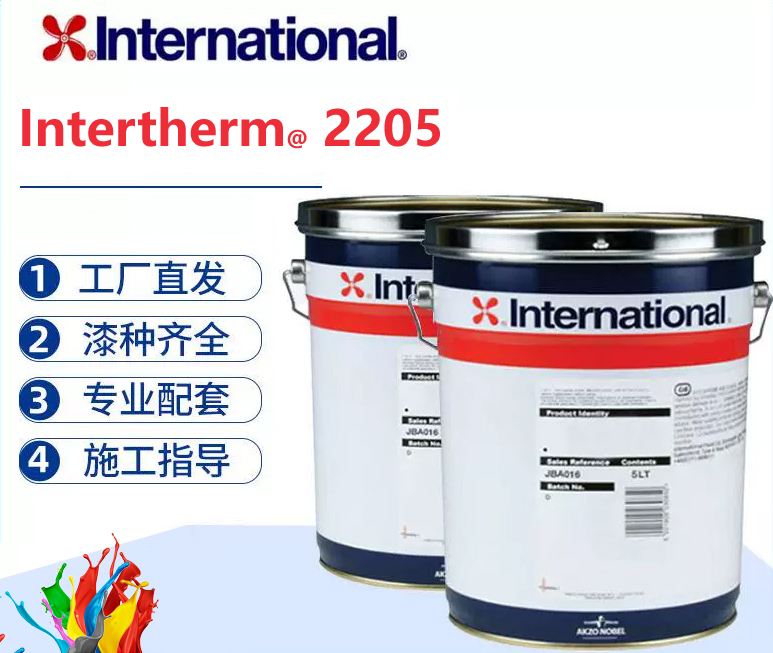 Intertherm 2205 热施工型环氧酚醛耐高温铝粉漆