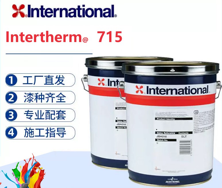 Intertherm 715 高温变色测温指示漆（高温测温指示漆）