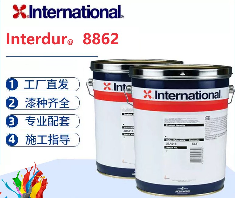 Interdur 8862 双组份半光环氧面漆